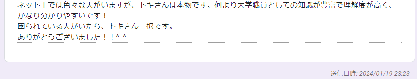 大学職員になるの利用者の声