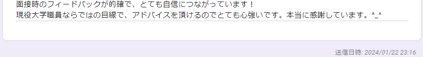 大学職員になるの利用者の声