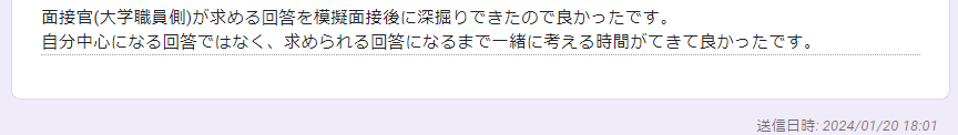 大学職員になるの利用者の声