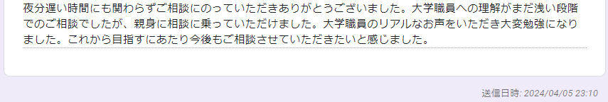 大学職員になるの利用者の声